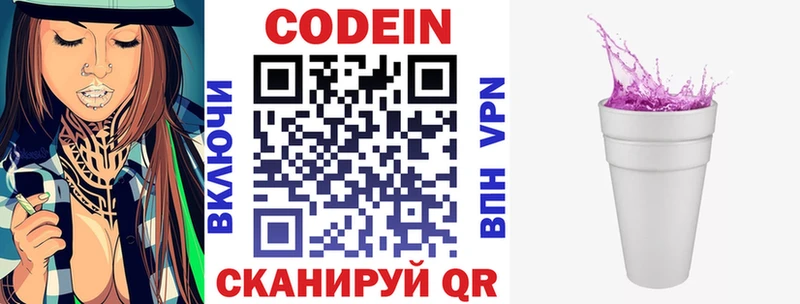Кодеин Purple Drank  Купить закладки  Нахабино 